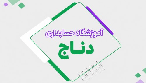 نرم افزار حسابداری پارسیان (هر جلسه)